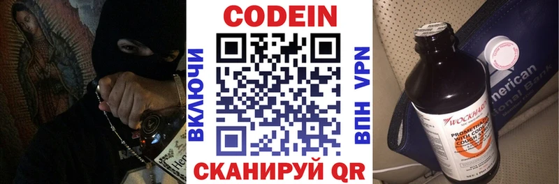 Codein напиток Lean (лин)  Чишмы 